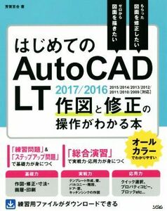  впервые .. AutoCAD LT конструкция . модифицировано. функционирование . понимать книга@2017|2016|2015|2014|2013|2012|2011|