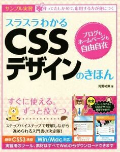 slasla understand CSS design. ...|... higashi ( author )
