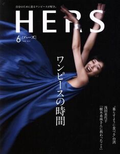 ＨＥＲＳ(６　ＪＵＮＥ　２０１９) 月刊誌／光文社