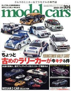 ｍｏｄｅｌ　ｃａｒｓ(３０４　２０２１年９月号) 月刊誌／ネコパブリッシング