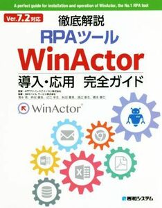 徹底解説ＲＰＡツールＷｉｎＡｃｔｏｒ導入・応用完全ガイド　Ｖｅｒ７．２対応／橋本勝巳(著者),清水亮(著者),枡田健吾(著者),近江幸吉(著