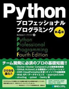 Python Professional программирование no. 4 версия | акционерное общество Be p громкий ( автор )