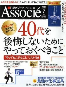 日経ビジネス　Ａｓｓｏｃｉｅ(２０１６年７月号) 月刊誌／日経ＢＰマーケティング