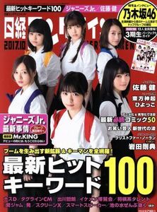 日経エンタテインメント！(２０１７．１０) 月刊誌／日経ＢＰマーケティング(編者)