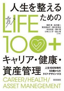 LIFE100+ жизнь . целый .. поэтому. багажник * здоровье * имущество управление жизнь 100 год времена 50 лет c жизнь * дизайн ...|...( автор ), высота .