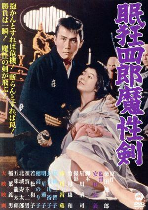 眠狂四郎全集(3)/市川雷蔵,柴田錬三郎 眠狂四郎全集(3)/市川雷蔵,柴田錬三郎