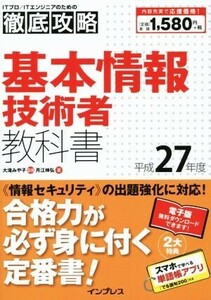  тщательный .. основы информационные технологии человек учебник ( эпоха Heisei 27 отчетный год )| месяц ...( автор ), большой ....
