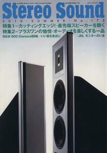 Ｓｔｅｒｅｏ　Ｓｏｕｎｄ(Ｎｏ．１７５)／ステレオサウンド