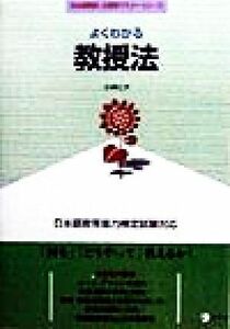 よくわかる教授法 日本語教育能力検定試験対応 日本語教師・分野別マスターシリーズ／小林ミナ(著者)