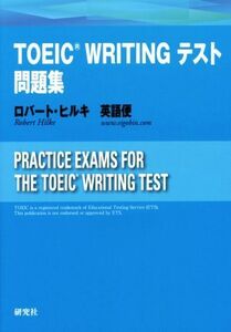 ＴＯＥＩＣ　ＷＲＩＴＩＮＧテスト問題集／ロバート・ヒルキ(著者),英語便(著者)