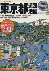  Tokyo Metropolitan area карта дорог свет Mapple |. документ фирма 