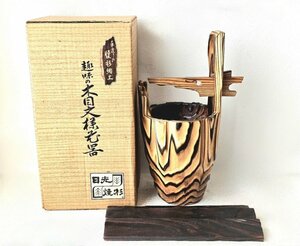 日光焼杉 木目文様花器 焼杉細工 花入れ 花生け フラワーベース 和風 和室 インテリア