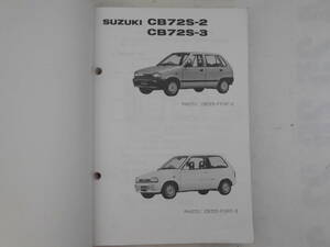 Бывший автомобиль Suzuki Fronte CB72S 2 3 Каталог деталей август 1987