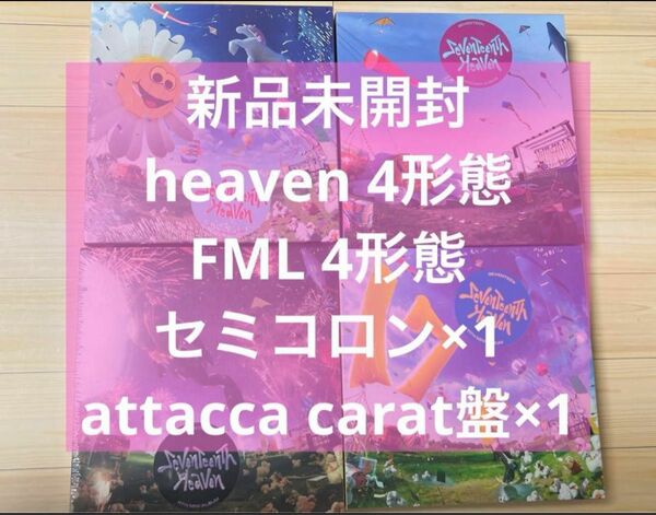 SEVENTEEN Heaven FML セミコロン　attacca carat盤　新品未開封