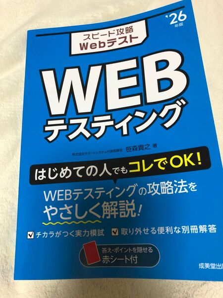 適性検査 SPI webテスティング