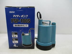 F7★清水用水中ポンプ マイティポンプ PSP-100S/フローベル