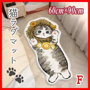 A352 残りわずか!【大人気】キャットマット F ライオンのきぐるみを着たネコ 可愛い ラグ カーペット