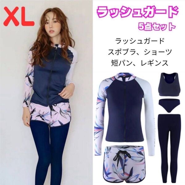 最終値下げ ラッシュガード レディース 5点セット 水着 マリンスポーツ ヨガ 日焼け防止