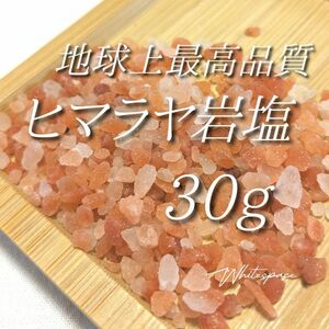 【おためし☆】濃色 ヒマラヤ岩塩/ピンクソルト30g 浄化用 邪気祓い 天然石