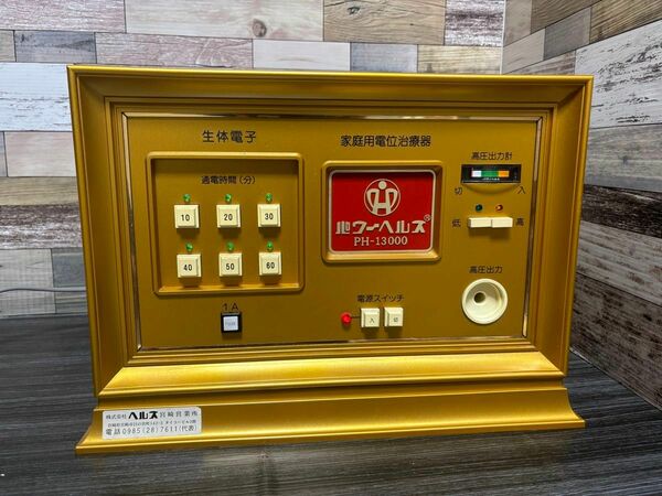 パワーヘルス　PH-13000 家庭用電位治療器 健康器具 電位治療器