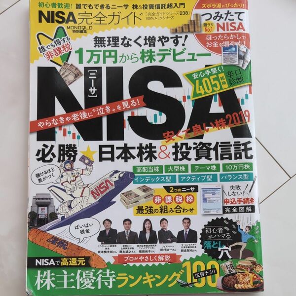NISA完全ガイド