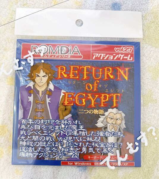 リターン オブ エジプト 二つの物語