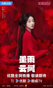 The Double（自動翻訳）墨雨云間「」中国ドラマ「」ウー・ジンイェン、ワン・シンユエ　Blu-ray　※7/1以降発送予定