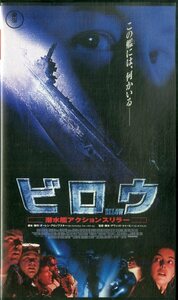 H00021852/VHSビデオ/マシュー・デイヴィス「ビロウ」