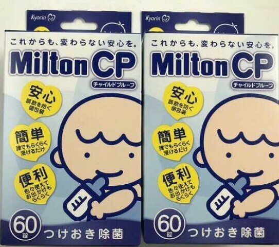 送料無料　外箱なし　ミルトン チャイルドプルーフ 60錠×2（120錠） 使用期限2026年以後