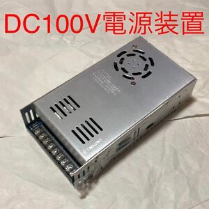 DC100V電源装置