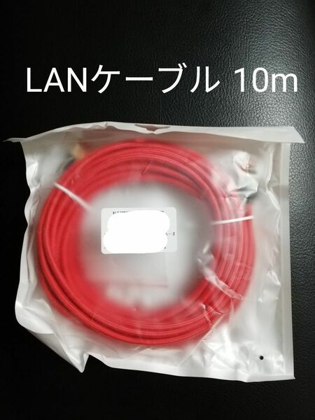 LANケーブル 10m 赤 レッド CAT7 ルータ PC