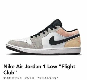 Nike Air Jordan 1 Low "Flight Club"ナイキ エアジョーダン1 ロー "フライトクラブ" 26.5