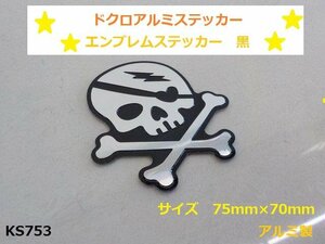 (ks)★☆ドクロアルミステッカー　エンブレムステッカー　黒（R4-3）★