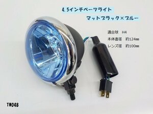 TW★☆汎用4.5インチベーツライト（32）マットブラック×ブルー　ヘッドライト（H4）タイワン製　高品質
