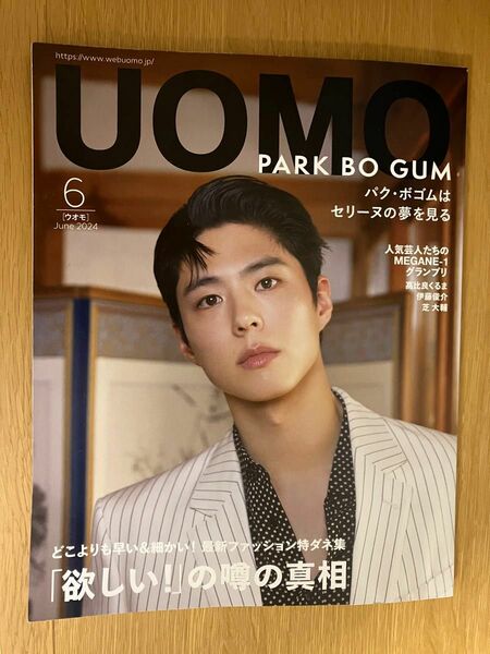 UOMO 2024年6月号　パクボゴム