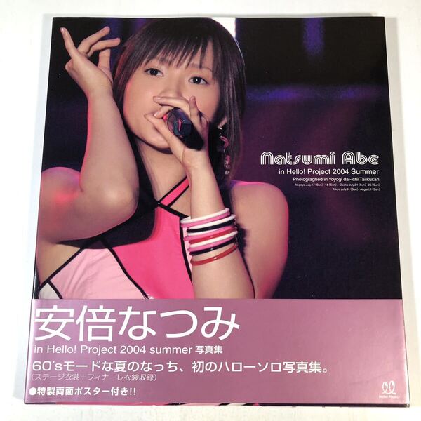 m609 books【Natsumi Abe in Hello! Project 2004 Summer/安倍なつみ (タレント)】