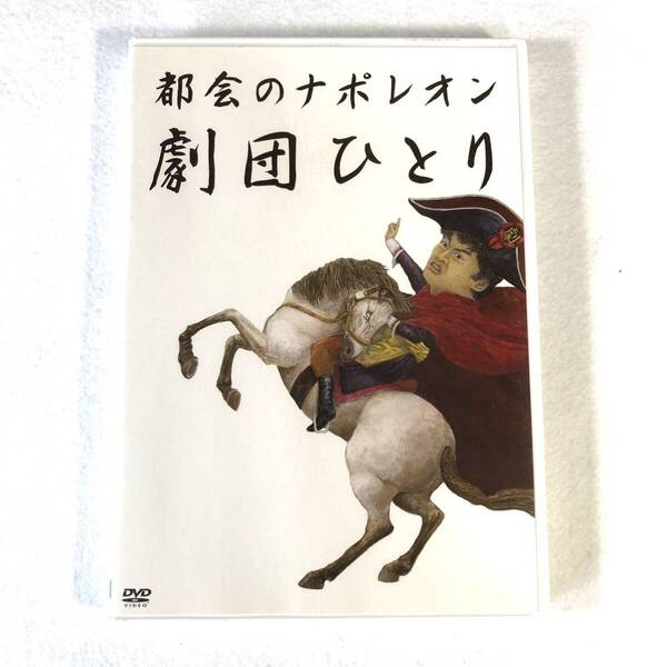 m615 DVD【都会のナポレオン/劇団ひとり】特典映像付