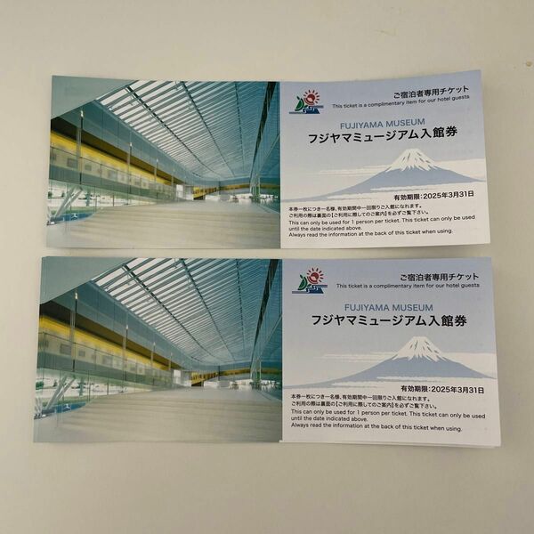 ■フジヤマミュージアム（fujiyama MUSEUM）ペア2枚セット　入場券