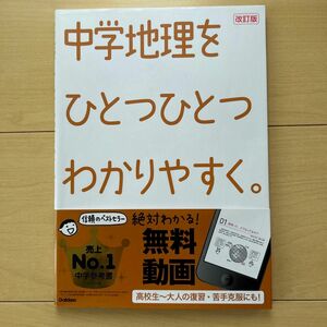 中学地理をひとつひとつわかりやすく。