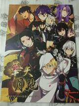 ■刀剣乱舞　アンソロジー「 華天月地」　流星ハニー　はるな　さもすけ　鮎見りか 　チナツ　同人誌_画像1