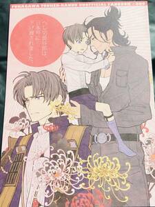 ■深川★九尾かや★へし切長谷部は、日本号に下げ渡されました。★日本号×へし切長谷部★にほへし★刀剣乱舞★同人誌★