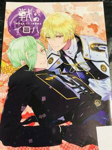 ■遥か彼の歌★ハナタ★【戦のイロハ】★髭切×膝丸★髭膝　源氏★刀剣乱舞★同人誌★