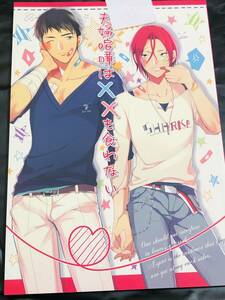 ■ほねつきにく★背骨★夫婦喧嘩は××も食わない★山崎宗介×松岡凛★宗凛★Free!★同人誌★