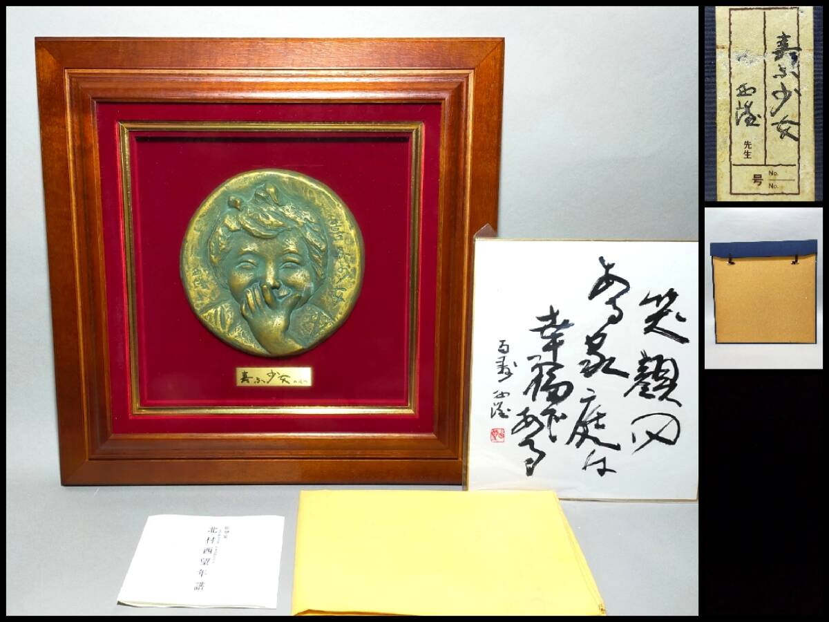 北村西望 喜ぶ少女の値段と価格推移は?|4件の売買データから 北村西望 喜ぶ少女の値段と価格推移は?|4件の売買データから