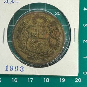 ペルー　1963年 コレクション　硬貨　外国コイン　古銭　海外　レア　希少