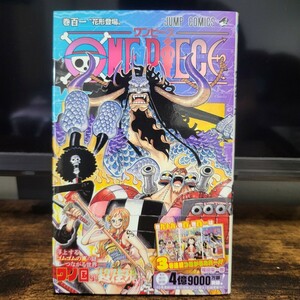 初版ＯＮＥ　ＰＩＥＣＥ　１０１巻 （ジャンプコミックス） 尾田栄一郎／著　ワンピース