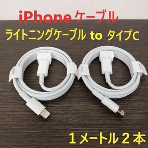 【1 メートル】ライトニングケーブルtoタイプC アップル iPhoneケーブル