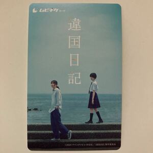 違国日記　映画　半券　使用済　ムビチケカード　1枚　送料63円　即決