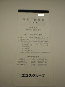  Ecos stockholder . complimentary ticket (100 jpy ticket ×30 sheets )1 pcs. amount 2