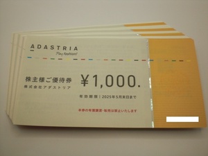 アダストリア株主様ご優待券1000円券10枚　数量7